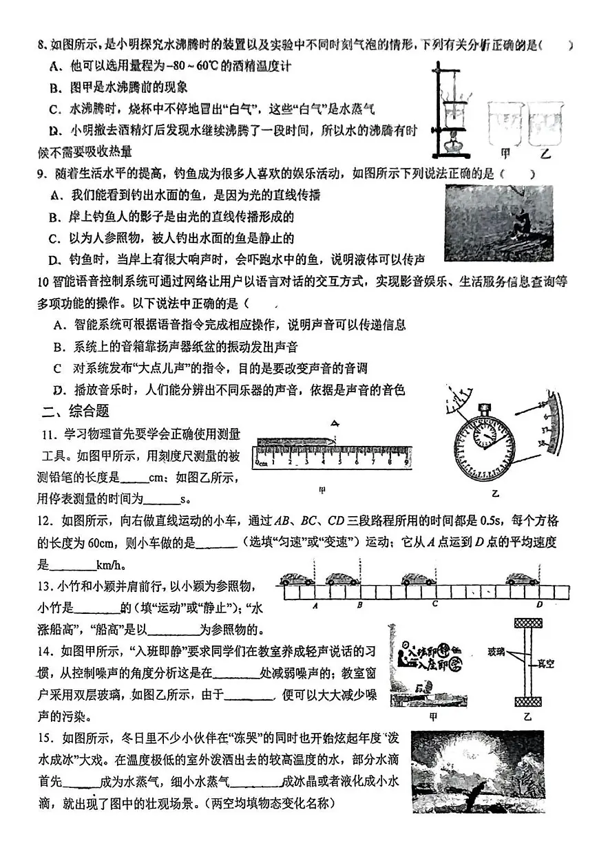 吉林长春汽车经济技术开发区第九中学2024—2025学年九年级上学期期中测试物理试卷第2页