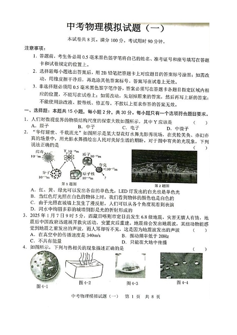 2025年山东省菏泽市巨野县中考一模物理试题第1页