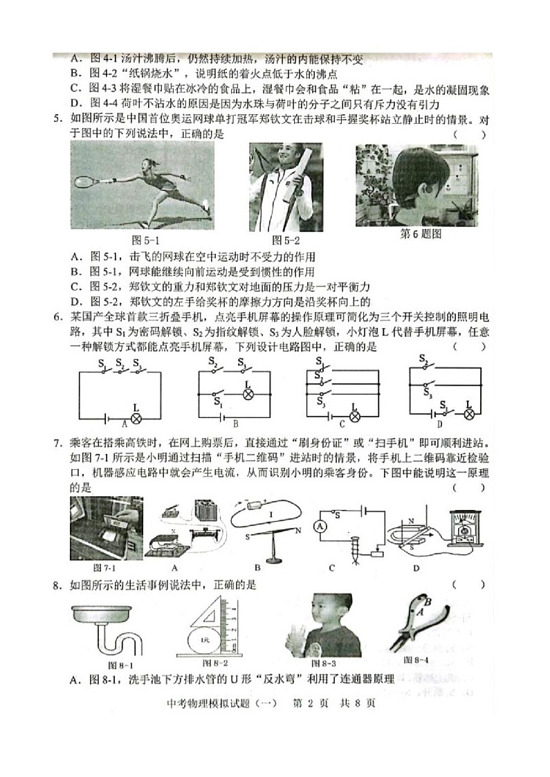 2025年山东省菏泽市巨野县中考一模物理试题第2页