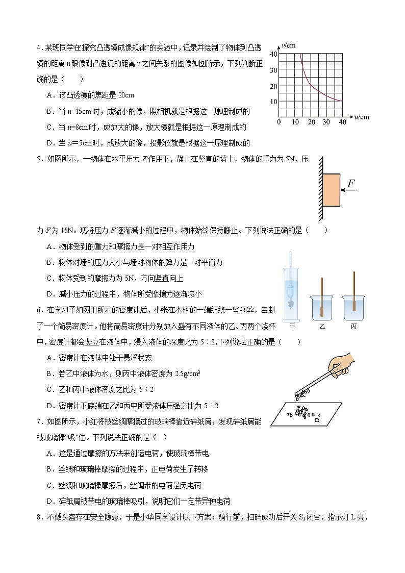 2025年四川省泸州市合江县马街中学校中考二模物理试题第2页