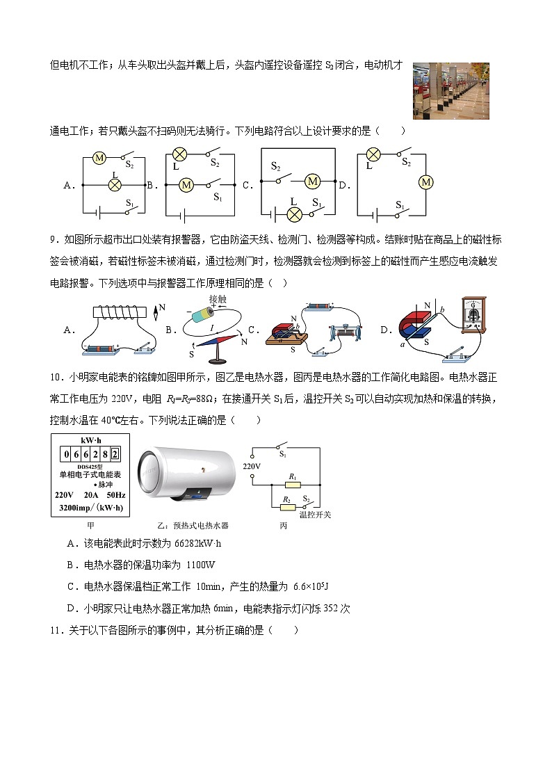 2025年四川省泸州市合江县马街中学校中考二模物理试题第3页