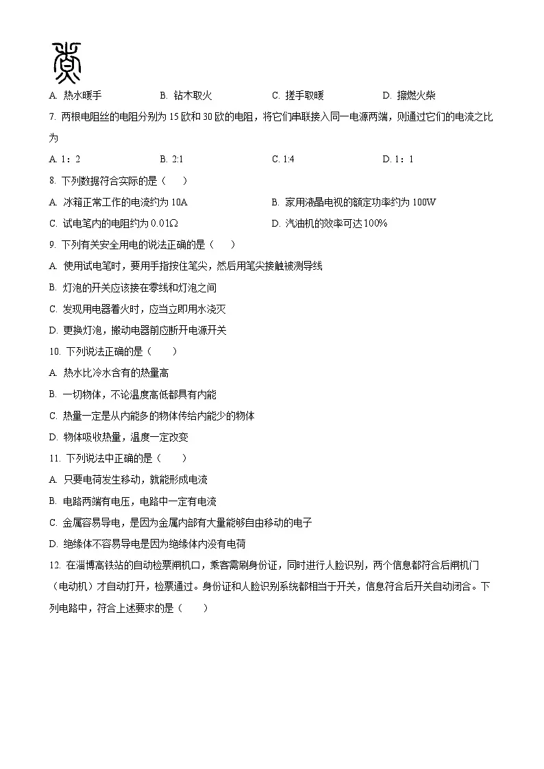 河北省保定市定州市2024-2025学年九年级上学期期末质量检测物理试题第2页