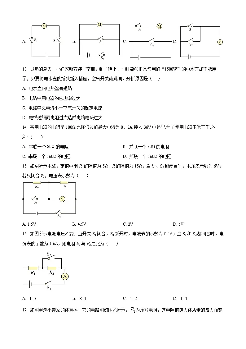 河北省保定市定州市2024-2025学年九年级上学期期末质量检测物理试题第3页