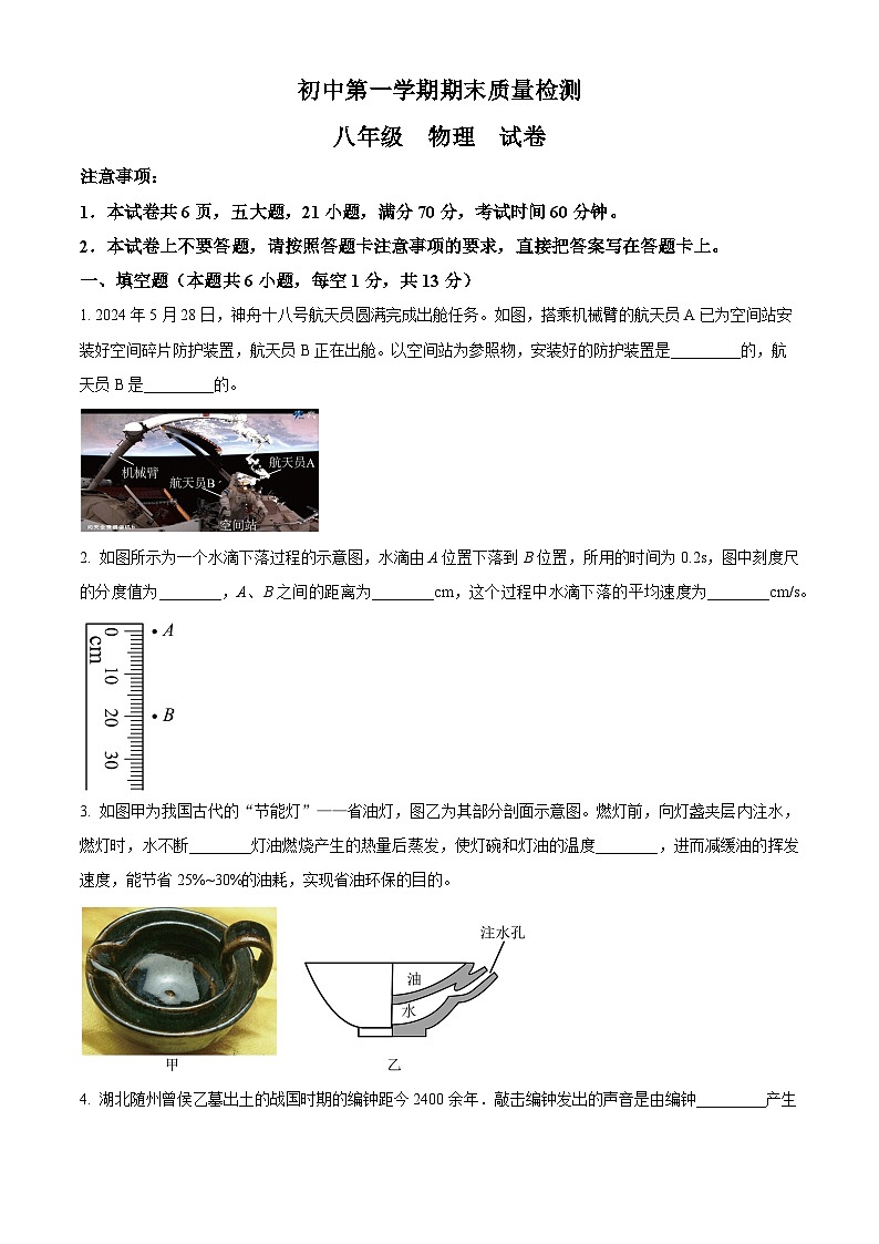 河南省郑州市巩义市2024-2025学年八年级上学期期末质量检测物理试题第1页