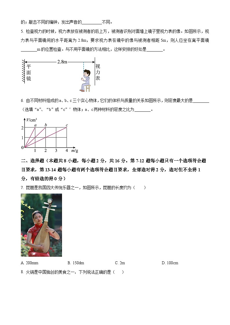 河南省郑州市巩义市2024-2025学年八年级上学期期末质量检测物理试题第2页