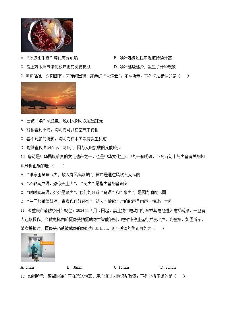 河南省郑州市巩义市2024-2025学年八年级上学期期末质量检测物理试题第3页