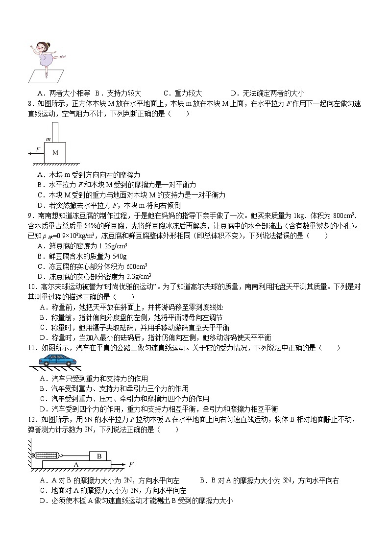 江苏省南京市2024-2025学年八年级下学期物理期中仿真练习卷苏科版2024新版第2页