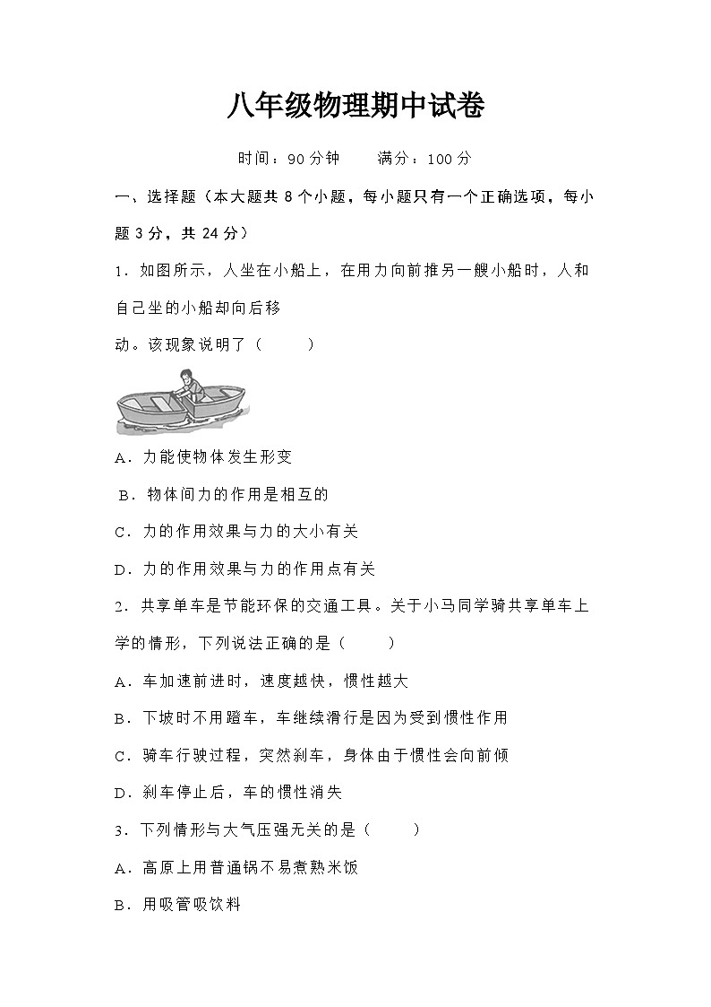 天津市蓟州区第一中学2024-2025学年下学期八年级物理期中试卷第1页