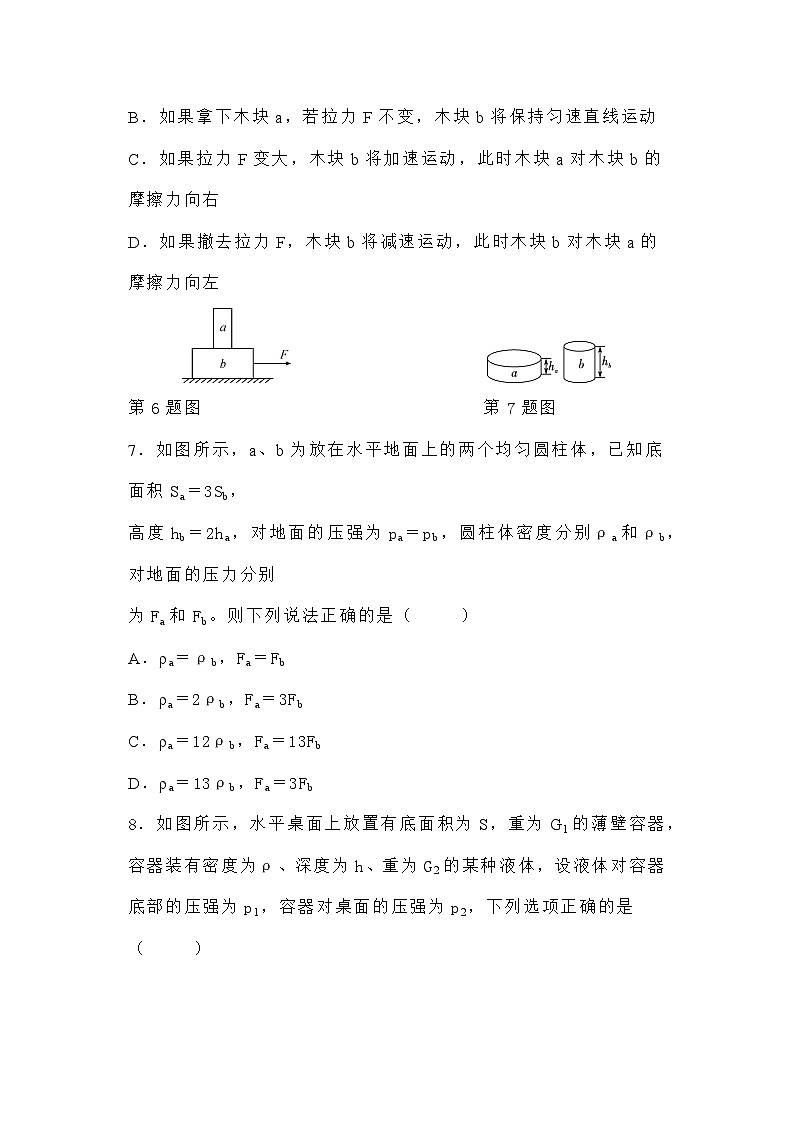 天津市蓟州区第一中学2024-2025学年下学期八年级物理期中试卷第3页