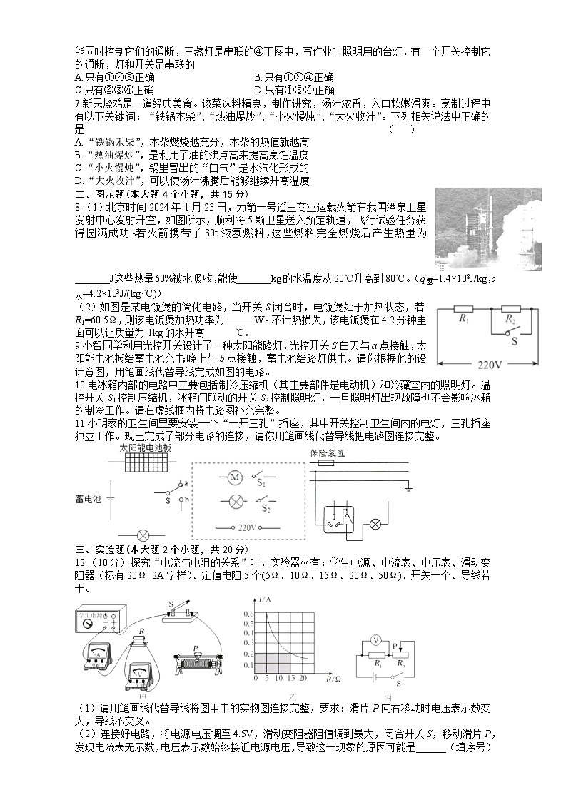 四川省资阳市2024-2025学年九年级上学期物理期末试题第2页