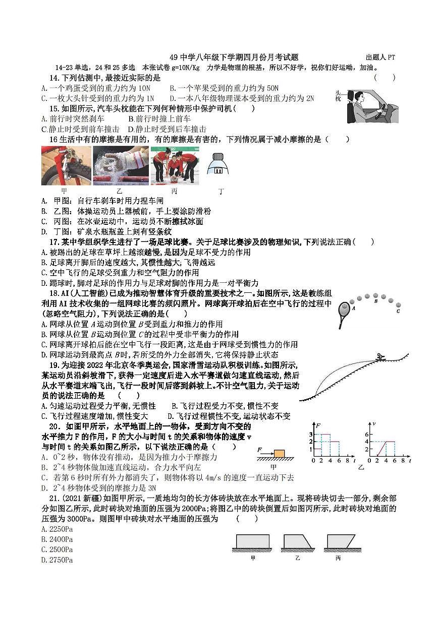 2025年哈尔滨市49中学八年级下学期物理4月月考试题及答案第1页