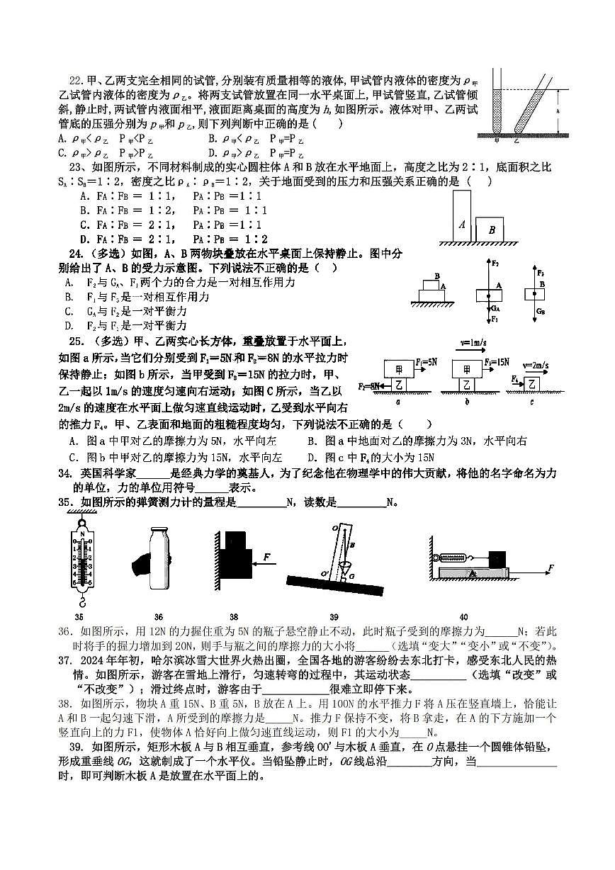 2025年哈尔滨市49中学八年级下学期物理4月月考试题及答案第2页