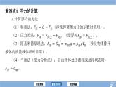 第九章 浮力 復習-2025學年物理滬粵版八年級下冊 課件