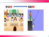9.5探究使用機械是否省功 2025學年北師大2024版物理八年級下冊教學同步課件