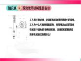 9.5探究使用機械是否省功 2025學年北師大2024版物理八年級下冊教學同步課件