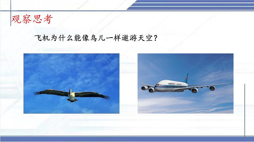 8.5+流体压强与流速的关系-2024-2025学年八年级物理下册同步课件（北师大版2024）第1页