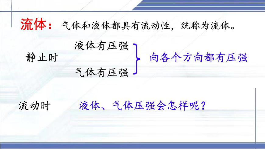 8.5+流体压强与流速的关系-2024-2025学年八年级物理下册同步课件（北师大版2024）第3页