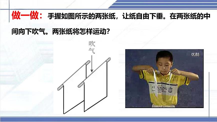 8.5+流体压强与流速的关系-2024-2025学年八年级物理下册同步课件（北师大版2024）第4页