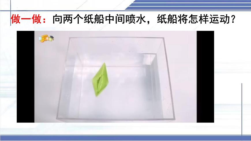 8.5+流体压强与流速的关系-2024-2025学年八年级物理下册同步课件（北师大版2024）第6页