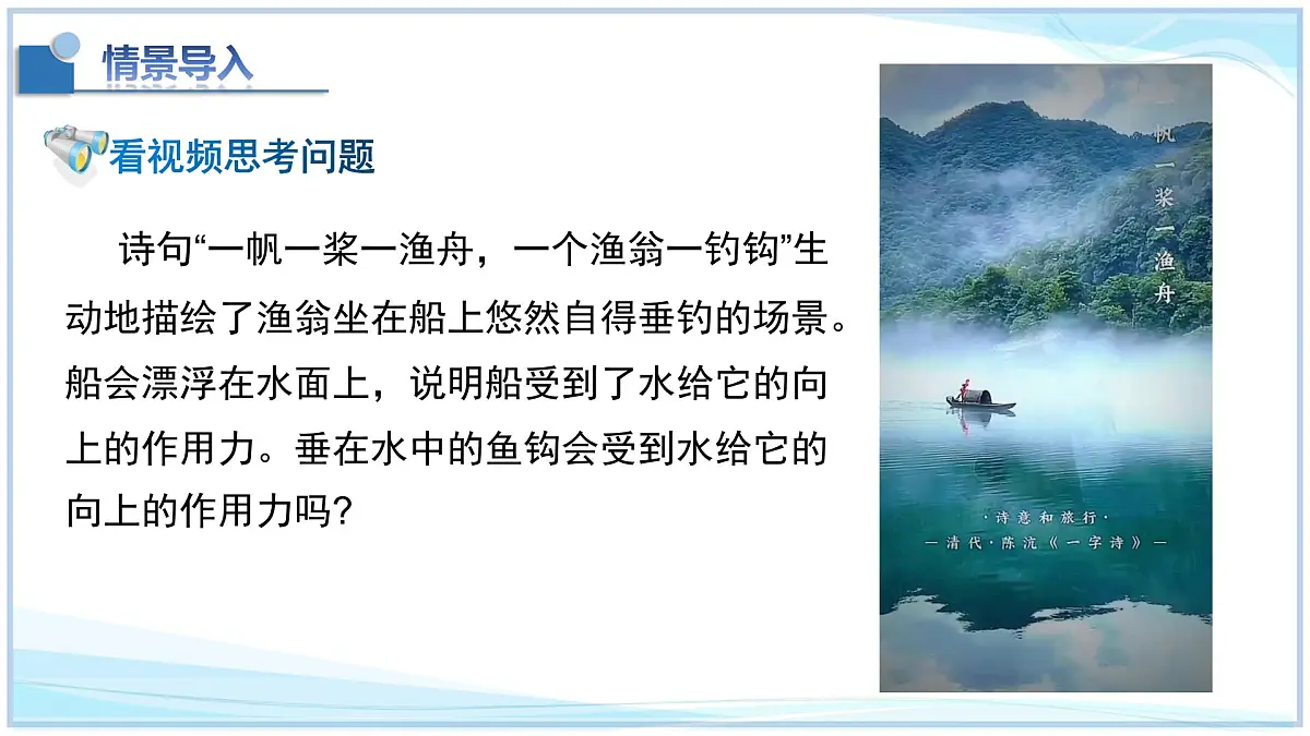 8.6+浮力-2024-2025学年八年级物理下册同步教学课件（北师大版2024）第4页