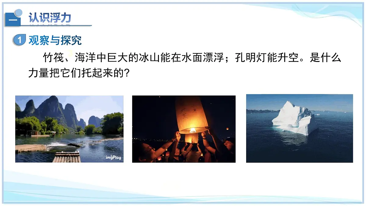 8.6+浮力-2024-2025学年八年级物理下册同步教学课件（北师大版2024）第6页