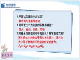 8.7+物體的浮沉條件及其應(yīng)用-2024-2025學(xué)年八年級物理下冊同步教學(xué)課件（北師大版2024）