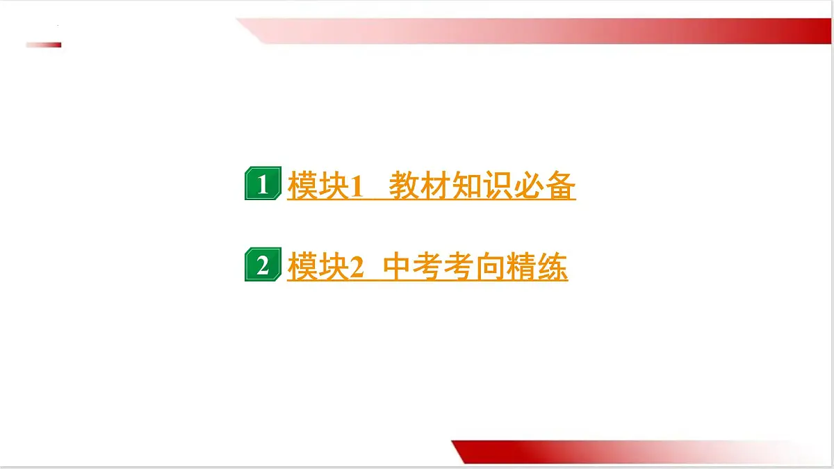 2025年山西中考物理一轮复习基础知识课件---第一章+声现象第2页