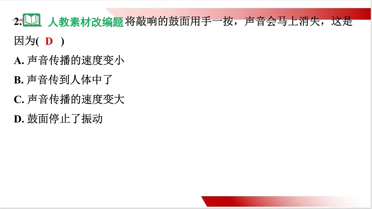 2025年山西中考物理一轮复习基础知识课件---第一章+声现象第8页