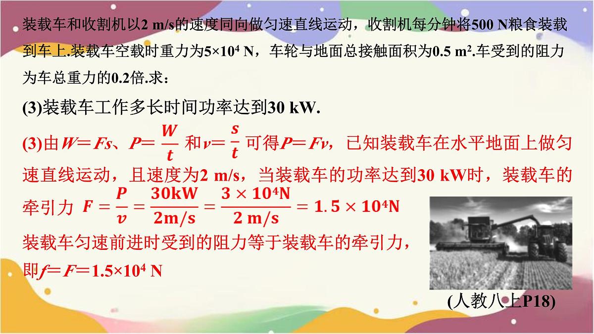 2025年陕西中考物理一轮复习基础知识课件--专题三　综合题第4页