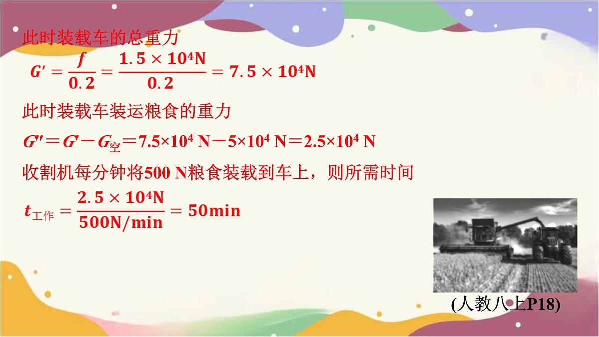 2025年陕西中考物理一轮复习基础知识课件--专题三　综合题第5页