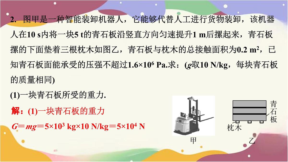 2025年陕西中考物理一轮复习基础知识课件--专题三　综合题第6页