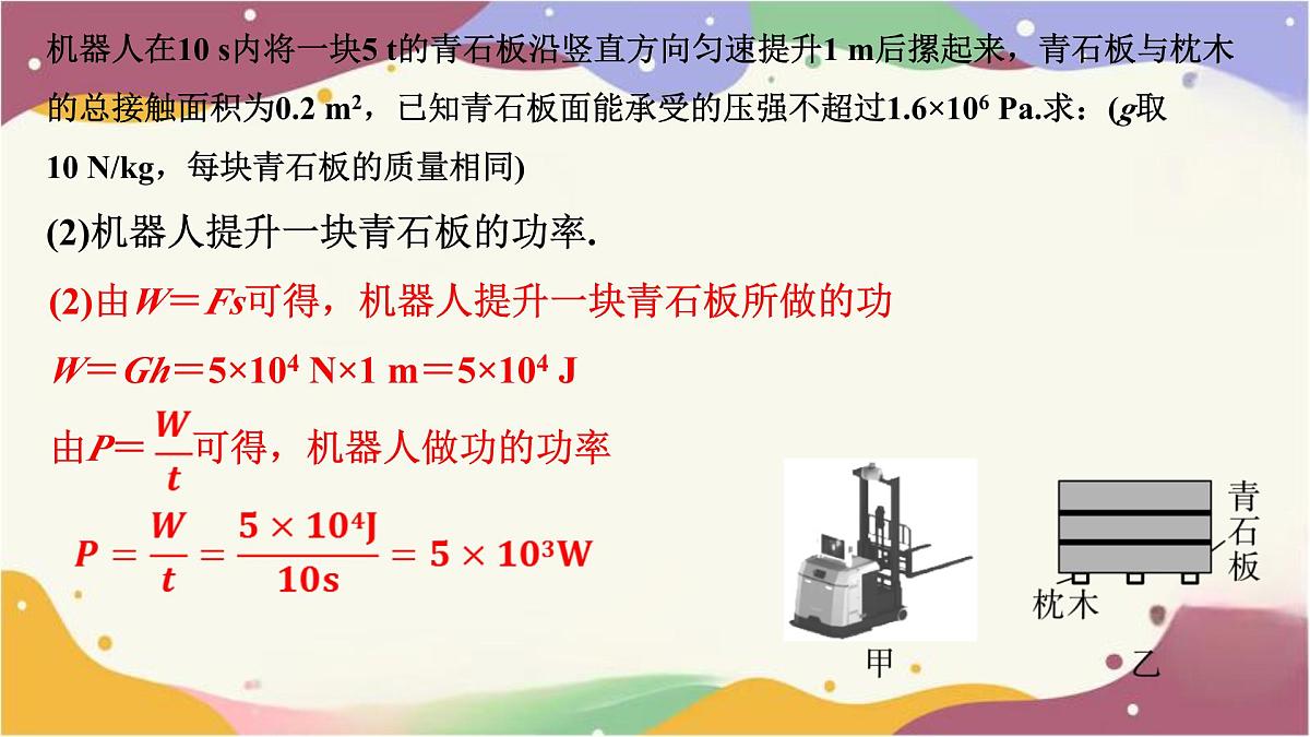 2025年陕西中考物理一轮复习基础知识课件--专题三　综合题第7页
