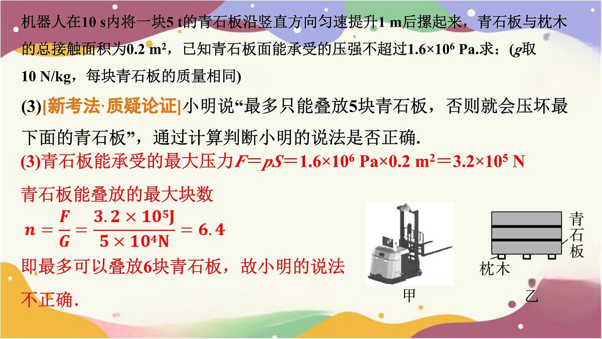 2025年陕西中考物理一轮复习基础知识课件--专题三　综合题第8页