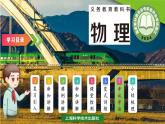 9.1 認(rèn)識浮力-2024-2025學(xué)年滬科版物理八年級下學(xué)期 課件