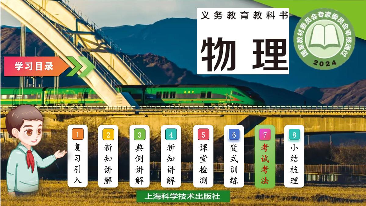 9.1 认识浮力-2024-2025学年沪科版物理八年级下学期 课件第2页