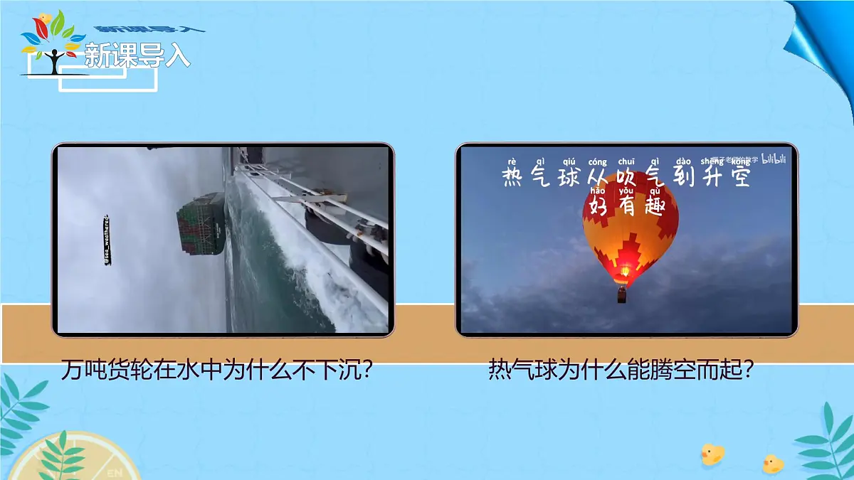 9.1认识浮力 2024-2025学年沪科版物理八年级全一册 课件第2页