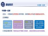 第八章 運(yùn)動和力（章末復(fù)習(xí)）（課件） 2025學(xué)年八年級物理下冊（人教版2024）