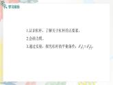 11.1 探究：杠桿的平衡條件 課件 2025學(xué)年物理滬科版八年級(jí)全一冊(cè)