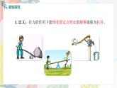11.1 探究：杠桿的平衡條件 課件 2025學(xué)年物理滬科版八年級(jí)全一冊(cè)
