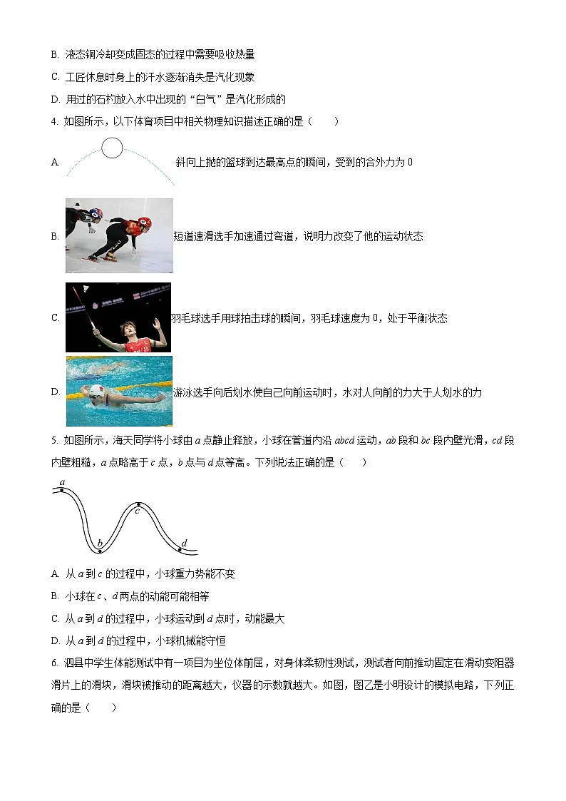 2025年安徽省马鞍山市第八中学中考一模物理试题（原卷版+解析版）第2页