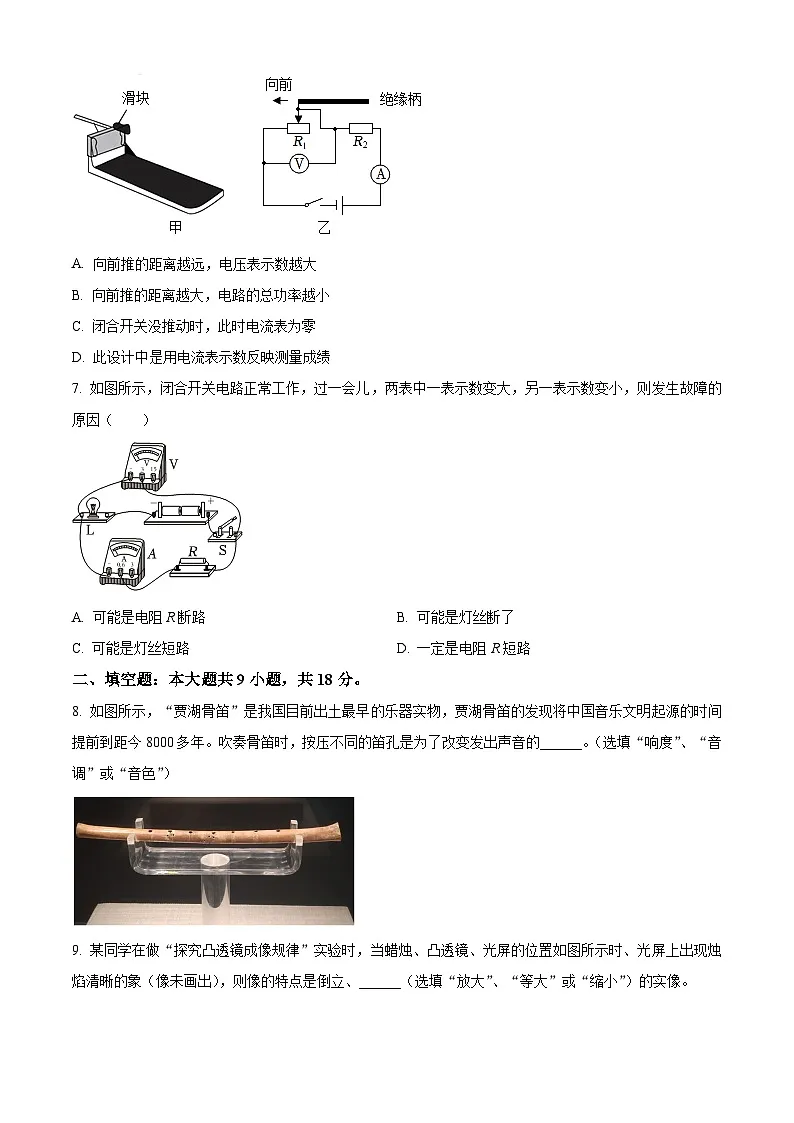 2025年安徽省马鞍山市第八中学中考一模物理试题（原卷版+解析版）第3页
