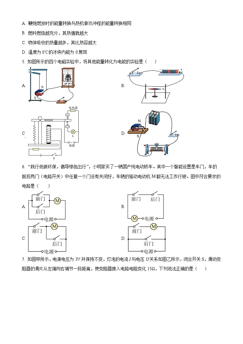 2025年安徽省中考一模物理试题（原卷版+解析版）第2页