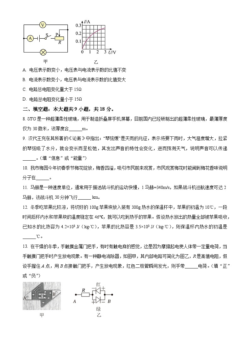 2025年安徽省中考一模物理试题（原卷版+解析版）第3页