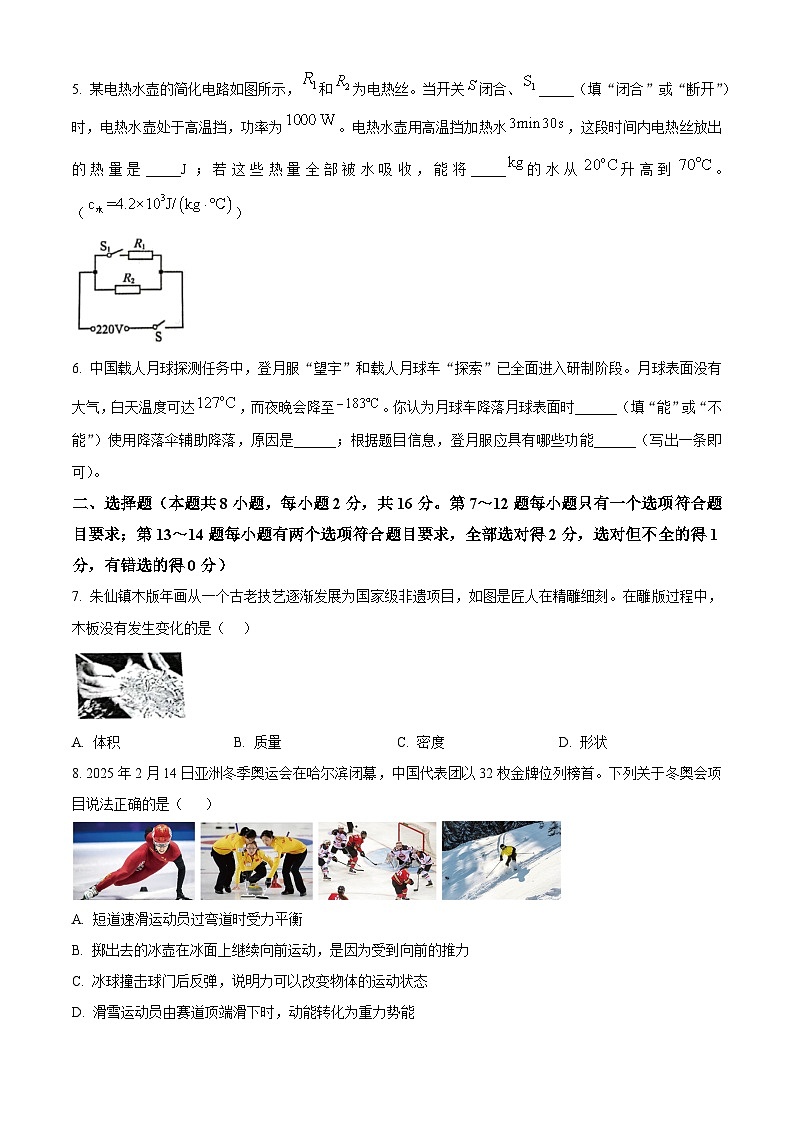 2025年河南省郑州市中考一模物理试题（原卷版+解析版）第2页