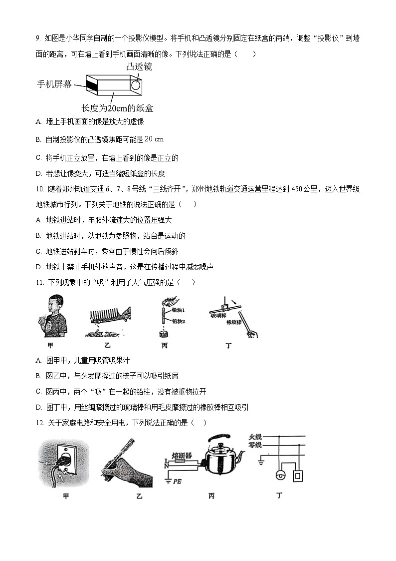 2025年河南省郑州市中考一模物理试题（原卷版+解析版）第3页