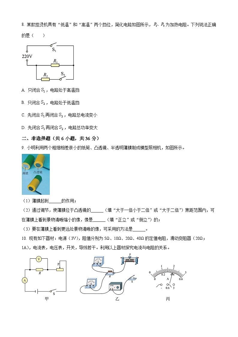 2025年内蒙古自治区中考一模物理试题（原卷版+解析版）第3页