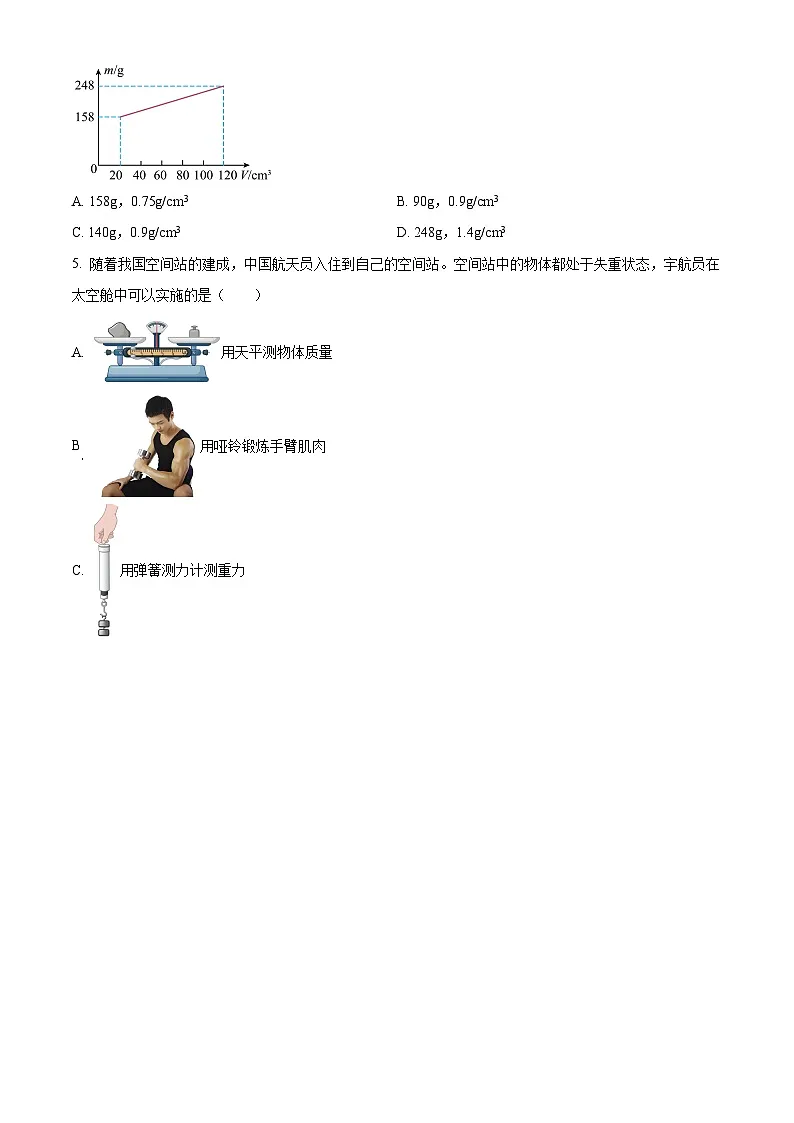 2025年山东省济宁市附中集团中考一模物理试题（原卷版+解析版）第2页