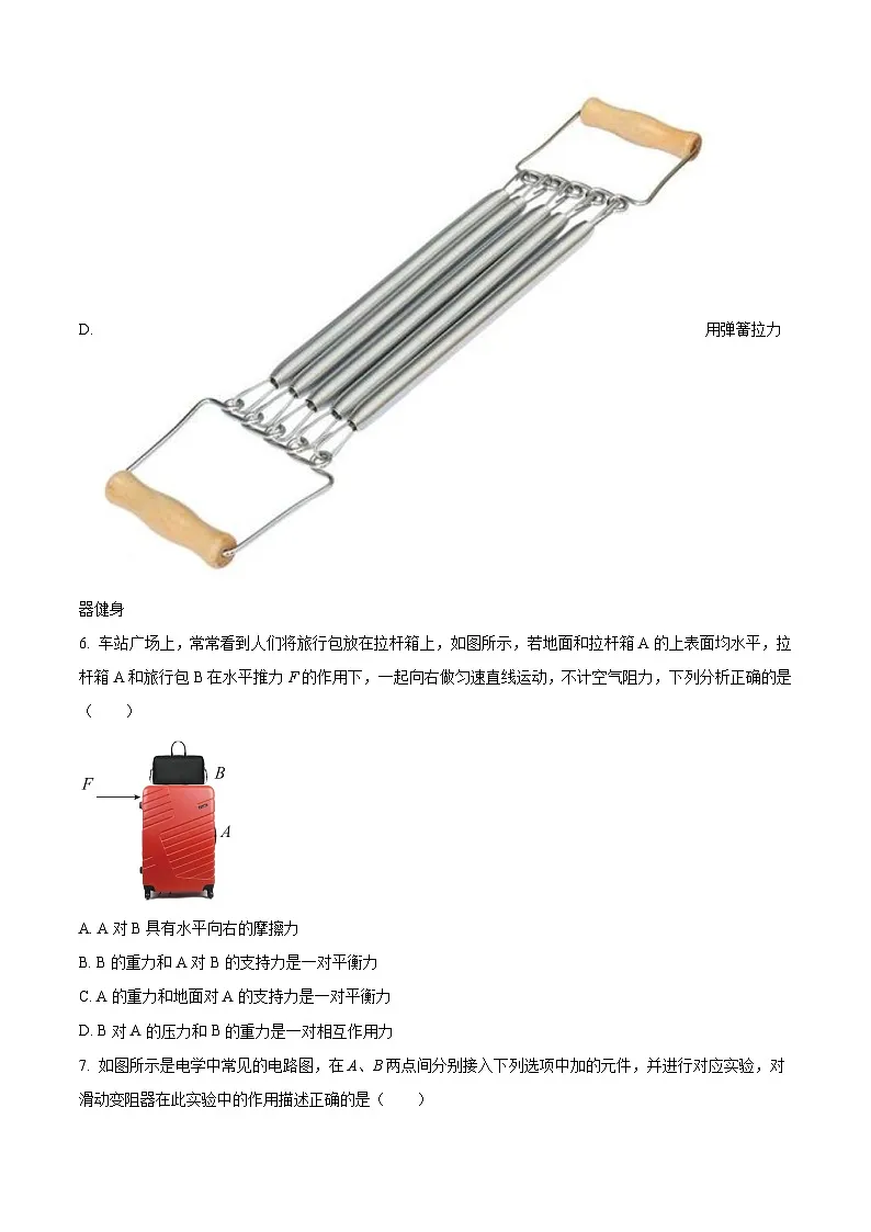 2025年山东省济宁市附中集团中考一模物理试题（原卷版+解析版）第3页