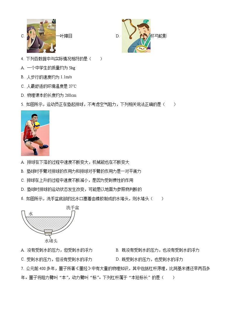 2025年山东省青岛大学附中中考模拟物理试题（原卷版+解析版）第2页