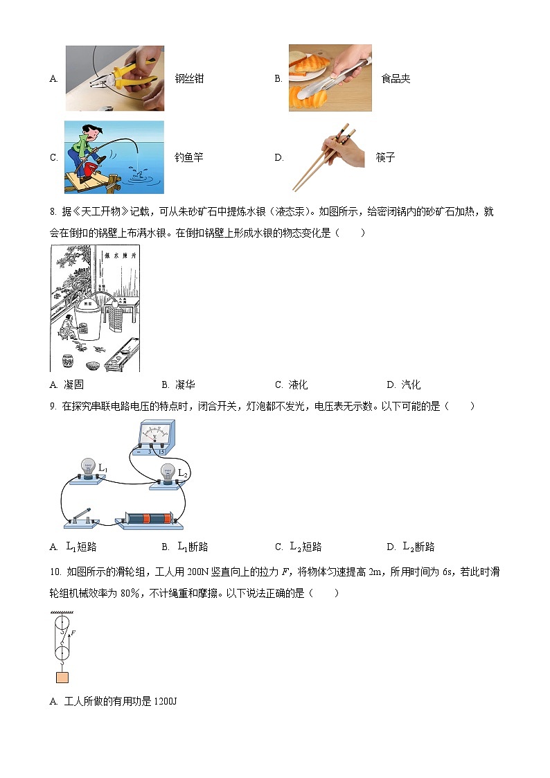 2025年山东省青岛大学附中中考模拟物理试题（原卷版+解析版）第3页